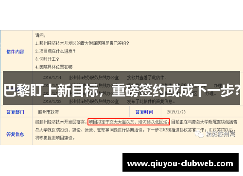 巴黎盯上新目标，重磅签约或成下一步？